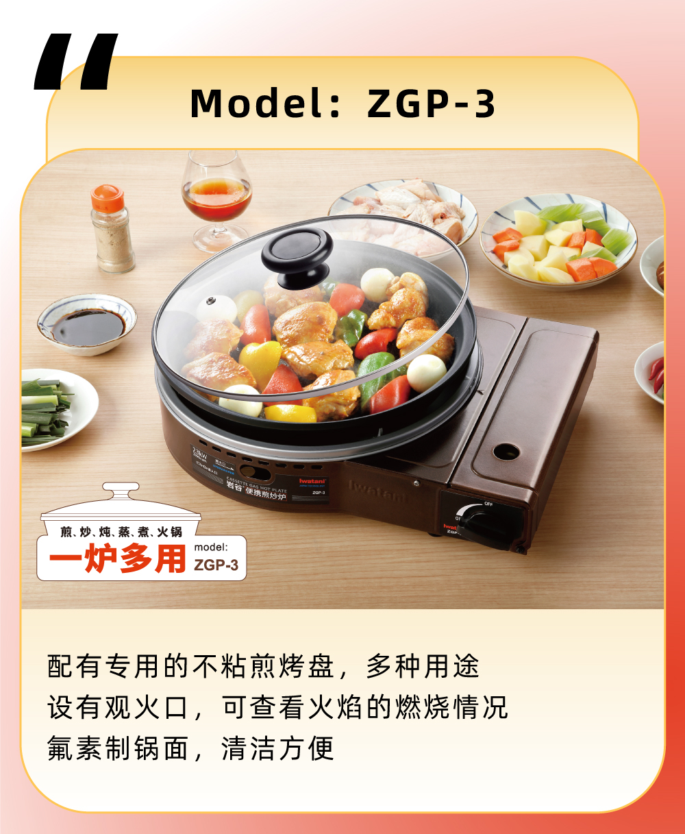 配有專用的不粘煎烤盤，多種用途，設(shè)有觀火口，可查看火焰的燃燒情況，氟素制鍋面，清潔方便