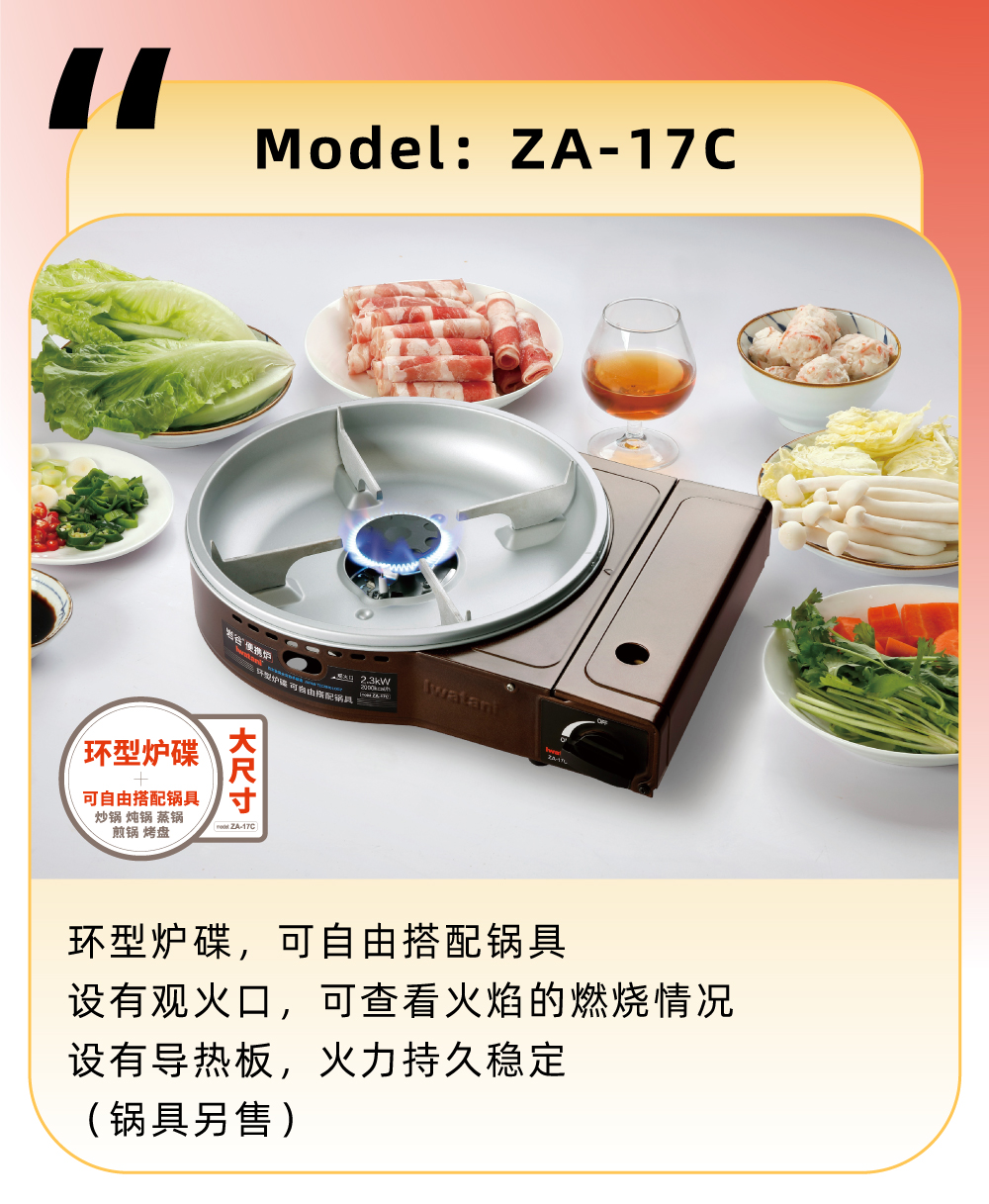 環(huán)型爐碟，可自由搭配鍋具，設(shè)有觀火口，可查看演的燃燒情況，設(shè)有導(dǎo)熱板，火力持久穩(wěn)定（鍋具另售）