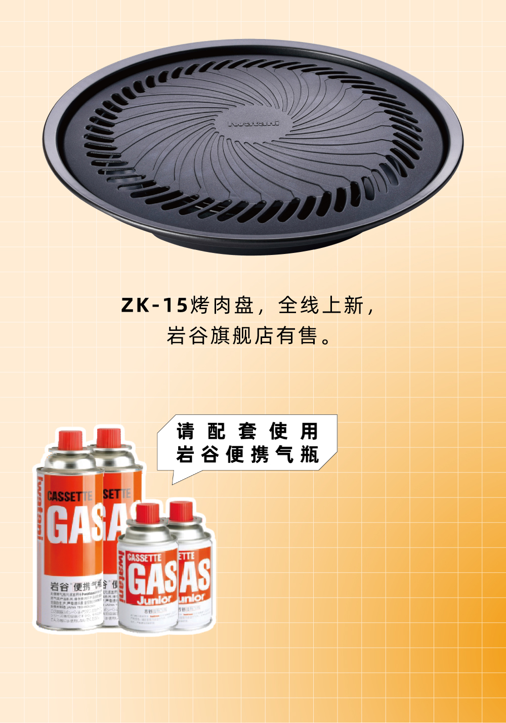 zk-15烤盤，全線上新，僅限旗艦店有售。
