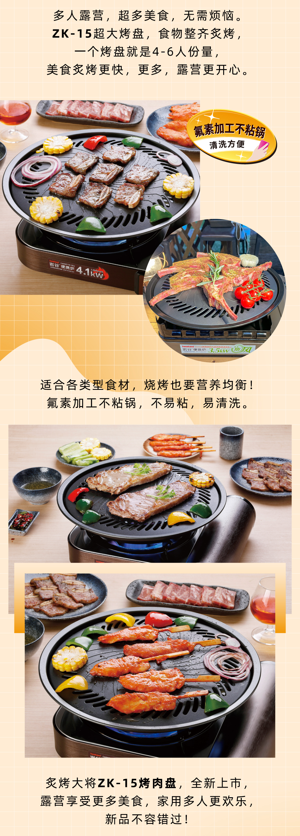 多人露營，超多美食，無需煩惱。ZK-15超大烤盤，食物整齊炙烤，一個烤盤就是4-6人份量，美食炙烤更快，更多，露營更開心。